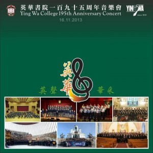 yingwa195concert